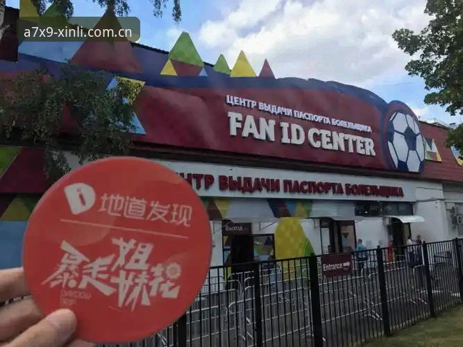 世界杯观赛必备知识：签证困境背后的赛事冷场与新利体育沉浸玩法指南